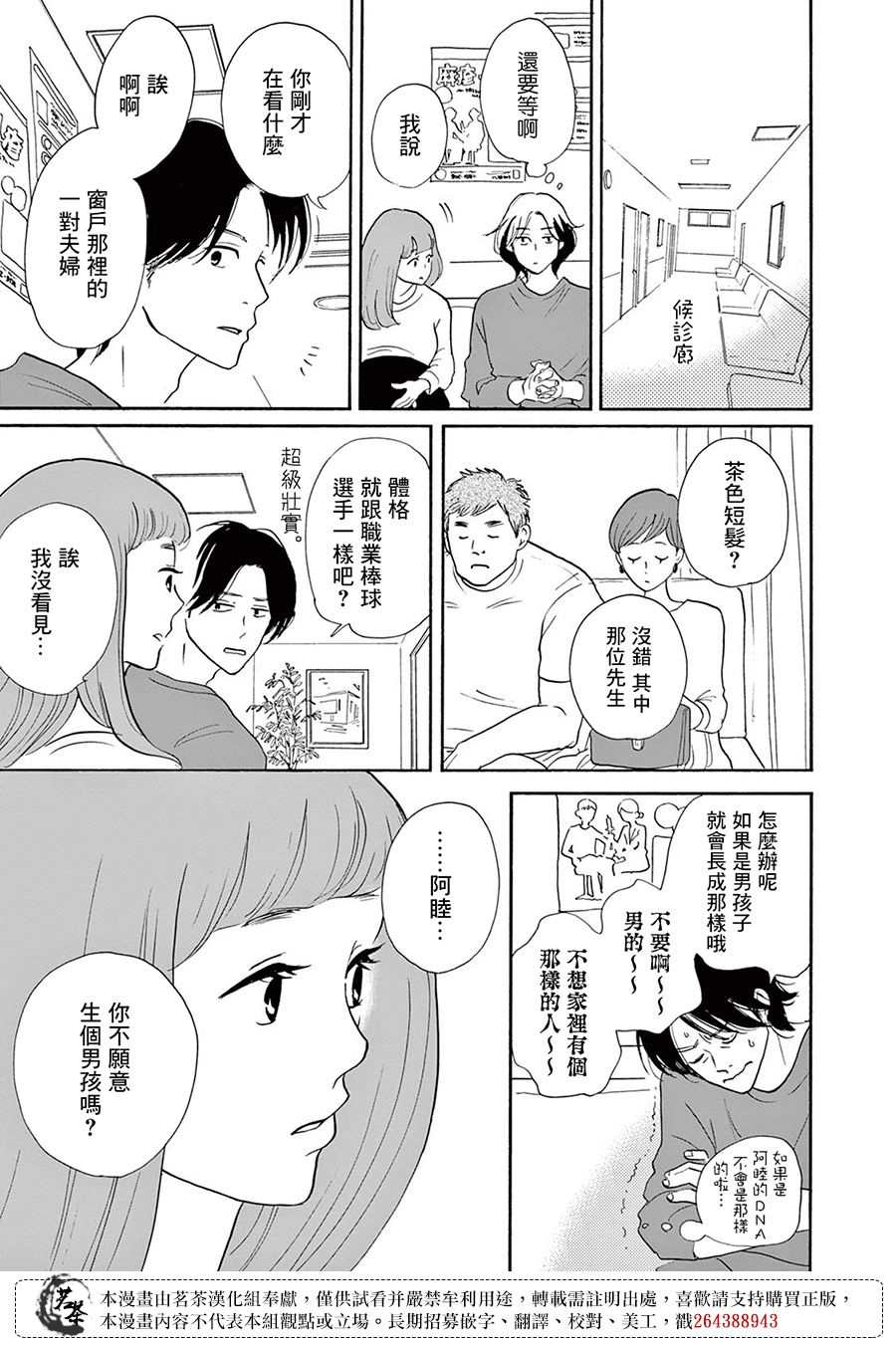 《见到你之后该说什么呢》漫画最新章节第6话免费下拉式在线观看章节第【11】张图片