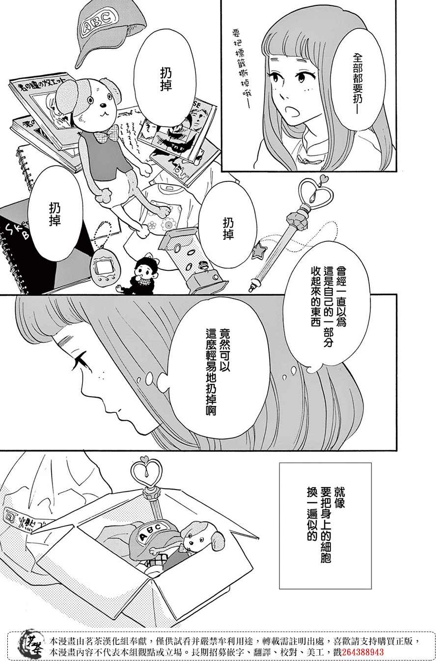 《见到你之后该说什么呢》漫画最新章节第8话免费下拉式在线观看章节第【11】张图片