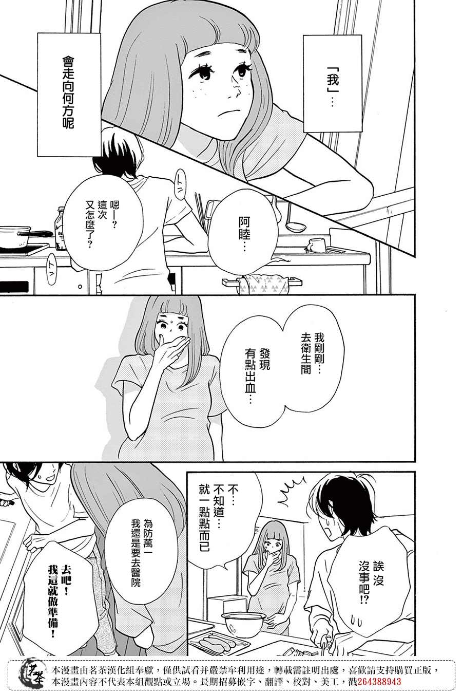 《见到你之后该说什么呢》漫画最新章节第8话免费下拉式在线观看章节第【5】张图片