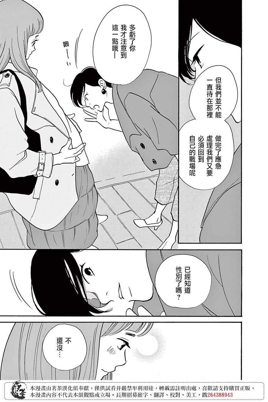 《见到你之后该说什么呢》漫画最新章节第5话免费下拉式在线观看章节第【7】张图片