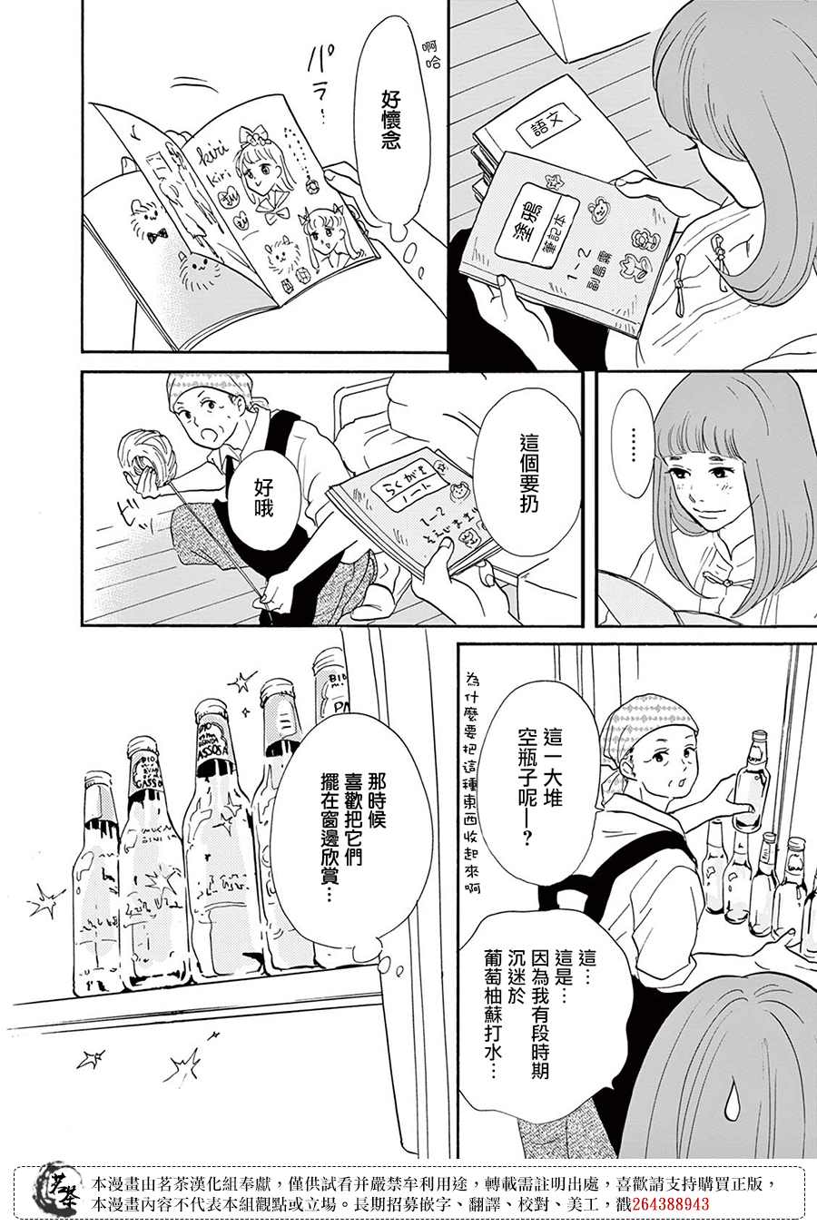 《见到你之后该说什么呢》漫画最新章节第8话免费下拉式在线观看章节第【10】张图片