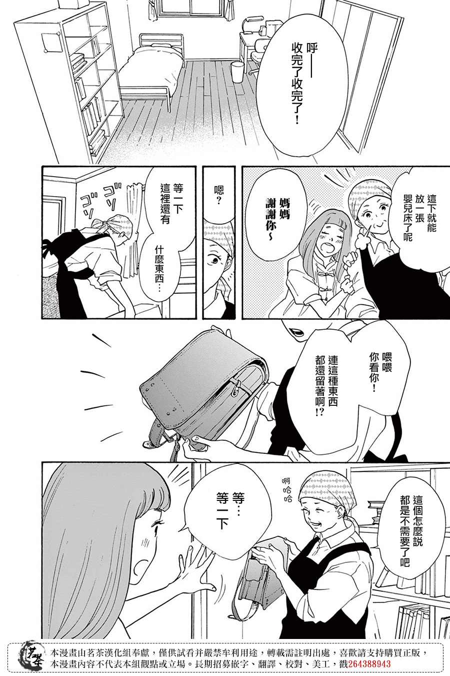 《见到你之后该说什么呢》漫画最新章节第8话免费下拉式在线观看章节第【12】张图片