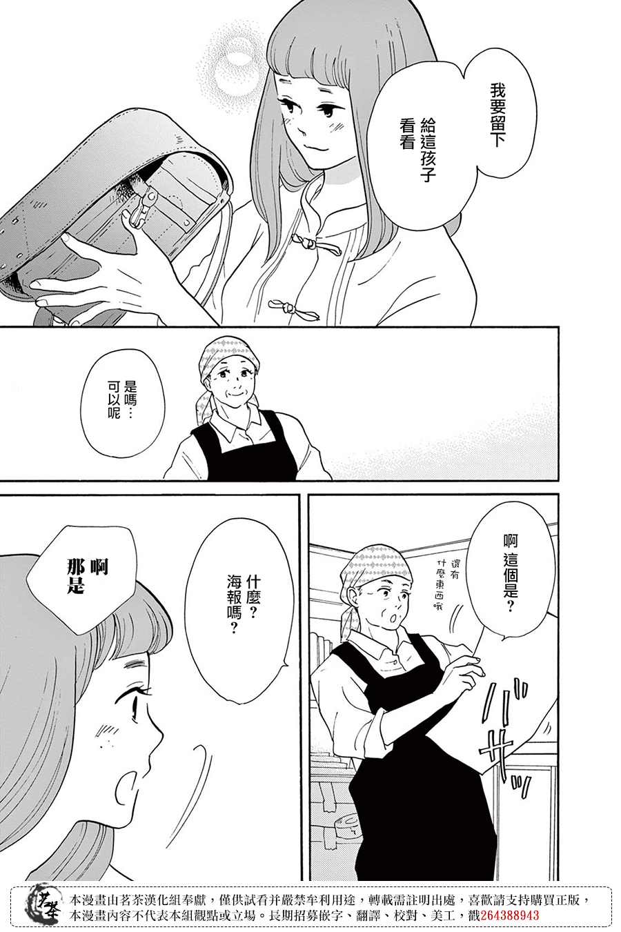 《见到你之后该说什么呢》漫画最新章节第8话免费下拉式在线观看章节第【13】张图片