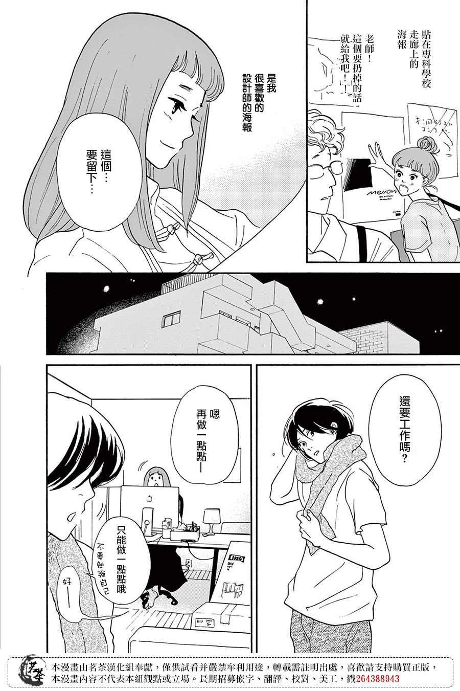 《见到你之后该说什么呢》漫画最新章节第8话免费下拉式在线观看章节第【14】张图片