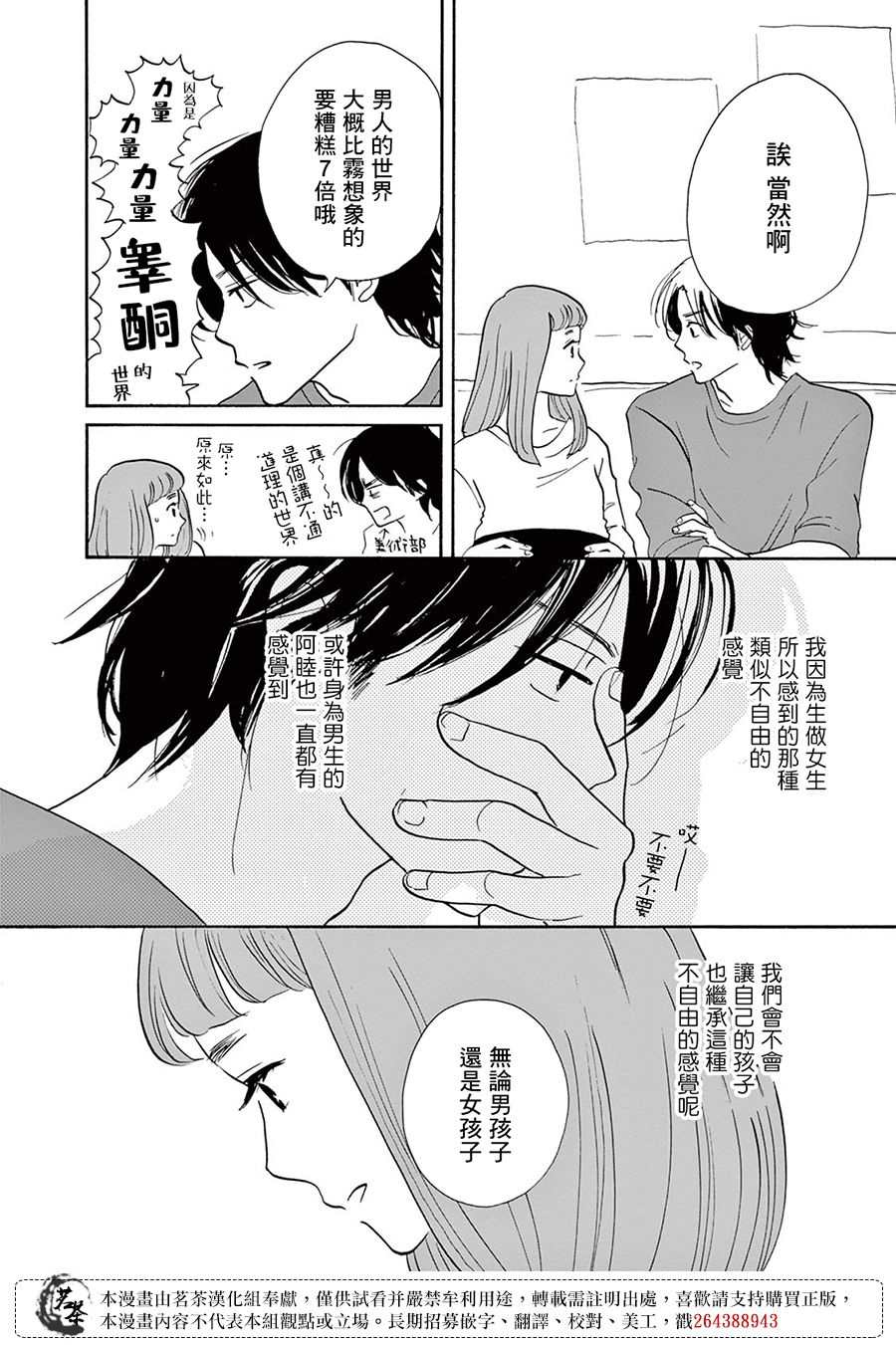 《见到你之后该说什么呢》漫画最新章节第6话免费下拉式在线观看章节第【12】张图片