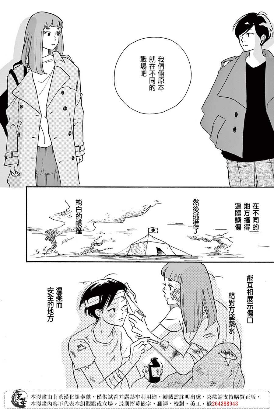 《见到你之后该说什么呢》漫画最新章节第5话免费下拉式在线观看章节第【6】张图片