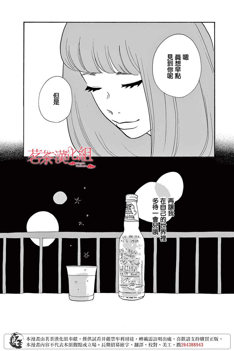 《见到你之后该说什么呢》漫画最新章节第8话免费下拉式在线观看章节第【16】张图片