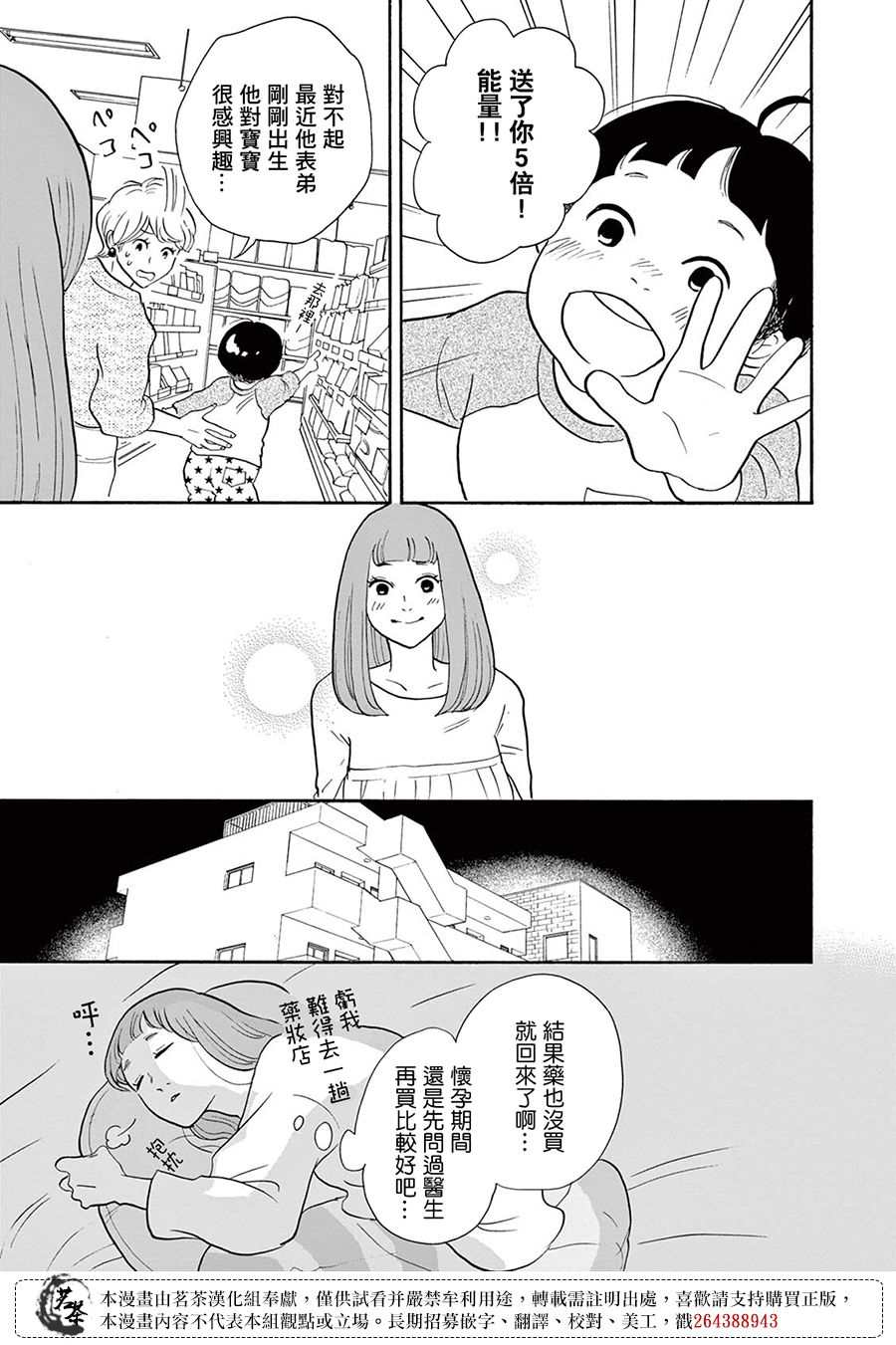 《见到你之后该说什么呢》漫画最新章节第6话免费下拉式在线观看章节第【7】张图片