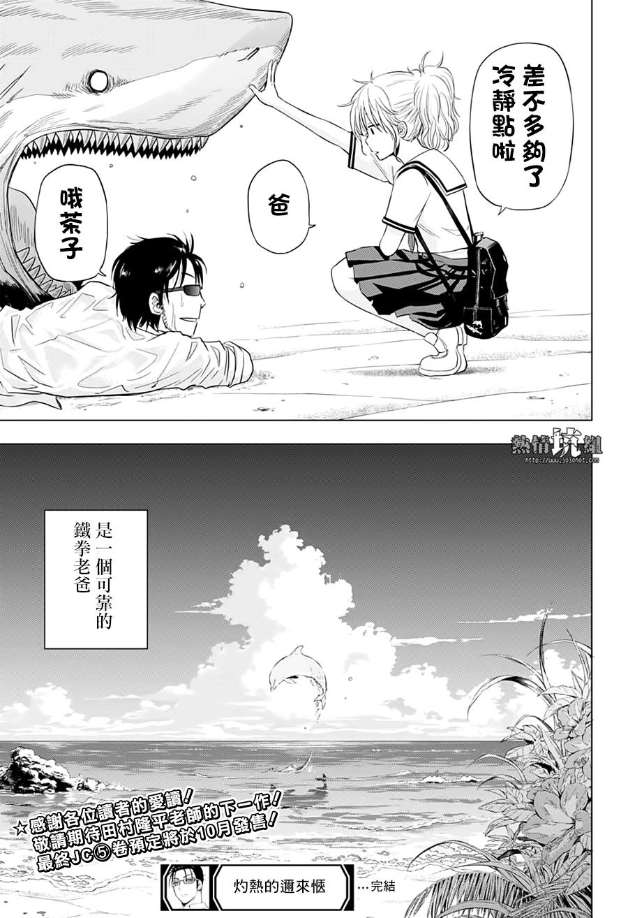 《灼热的龙宫》漫画最新章节第47话免费下拉式在线观看章节第【20】张图片