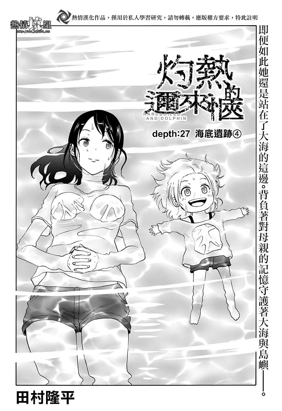 《灼热的龙宫》漫画最新章节第27话免费下拉式在线观看章节第【2】张图片