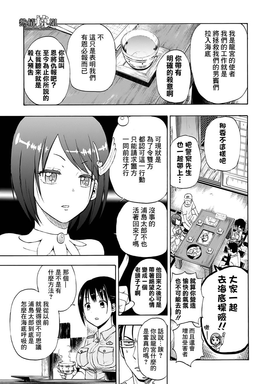 《灼热的龙宫》漫画最新章节第7话免费下拉式在线观看章节第【8】张图片