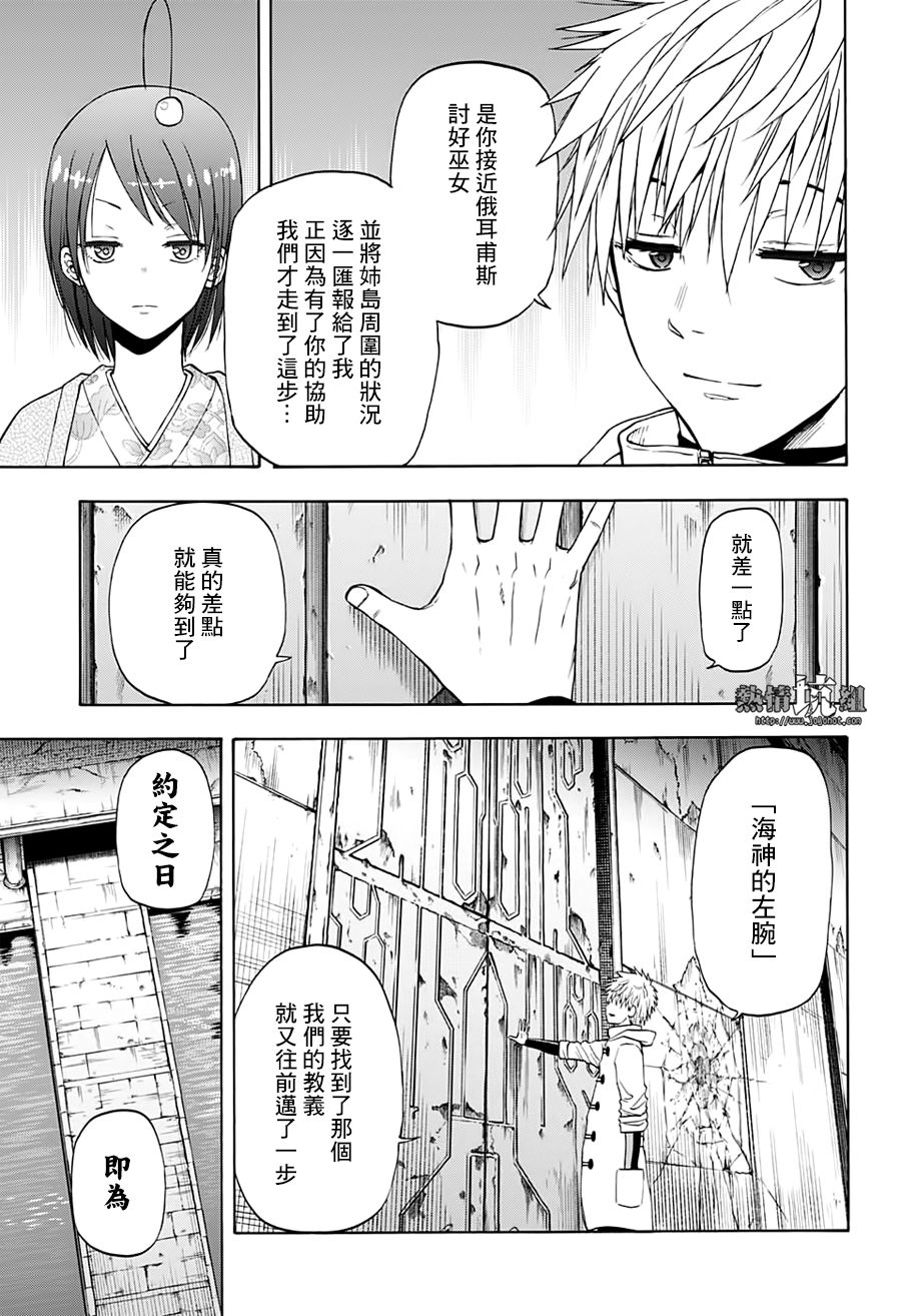 《灼热的龙宫》漫画最新章节第28话免费下拉式在线观看章节第【5】张图片