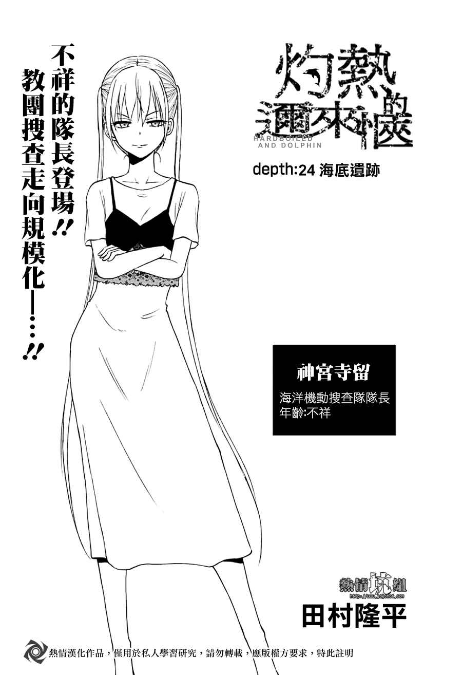 《灼热的龙宫》漫画最新章节第24话免费下拉式在线观看章节第【1】张图片