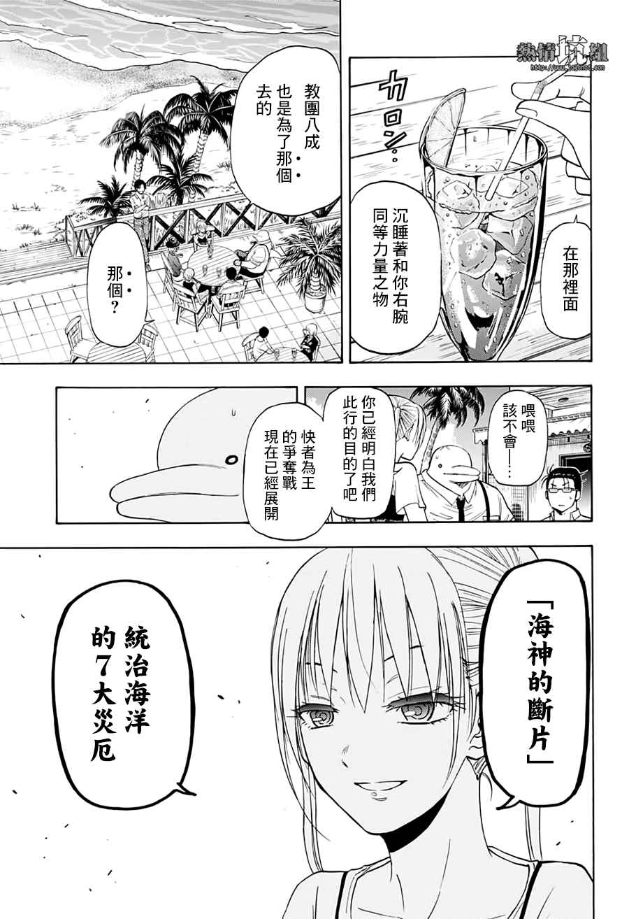 《灼热的龙宫》漫画最新章节第24话免费下拉式在线观看章节第【16】张图片