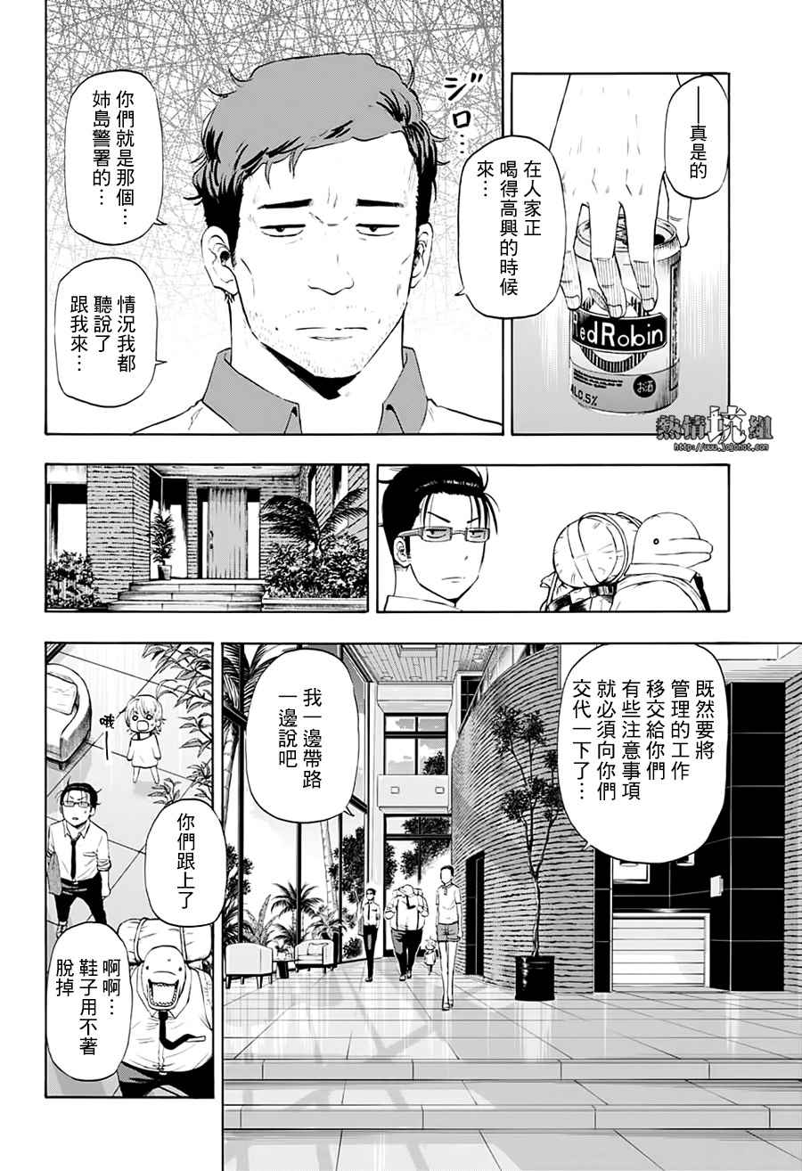 《灼热的龙宫》漫画最新章节第21话免费下拉式在线观看章节第【4】张图片