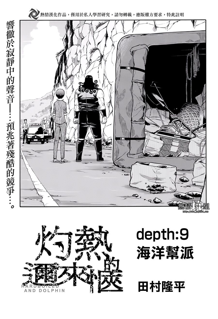 《灼热的龙宫》漫画最新章节第9话免费下拉式在线观看章节第【2】张图片