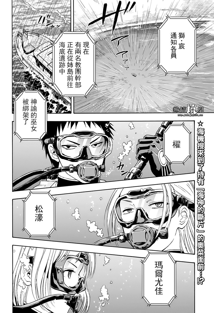 《灼热的龙宫》漫画最新章节第31话免费下拉式在线观看章节第【2】张图片