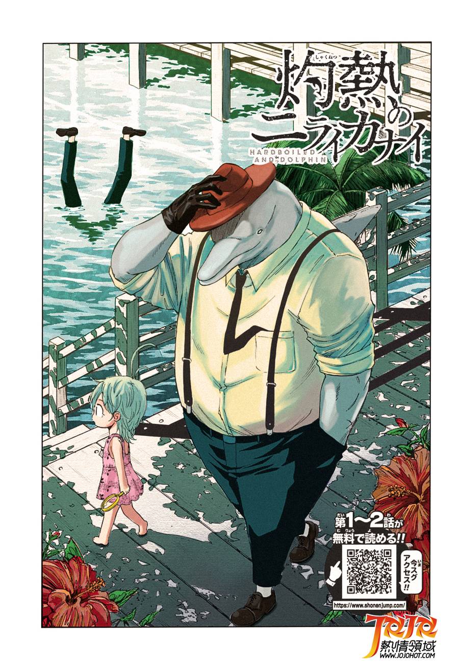 《灼热的龙宫》漫画最新章节第3话 95%的海洋犯罪免费下拉式在线观看章节第【1】张图片