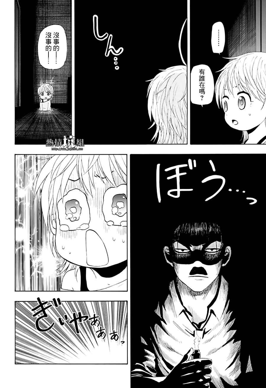 《灼热的龙宫》漫画最新章节第21话免费下拉式在线观看章节第【14】张图片