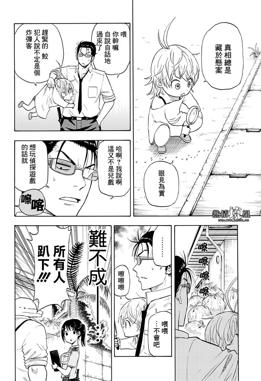 《灼热的龙宫》漫画最新章节第2话 小小的名侦探免费下拉式在线观看章节第【14】张图片