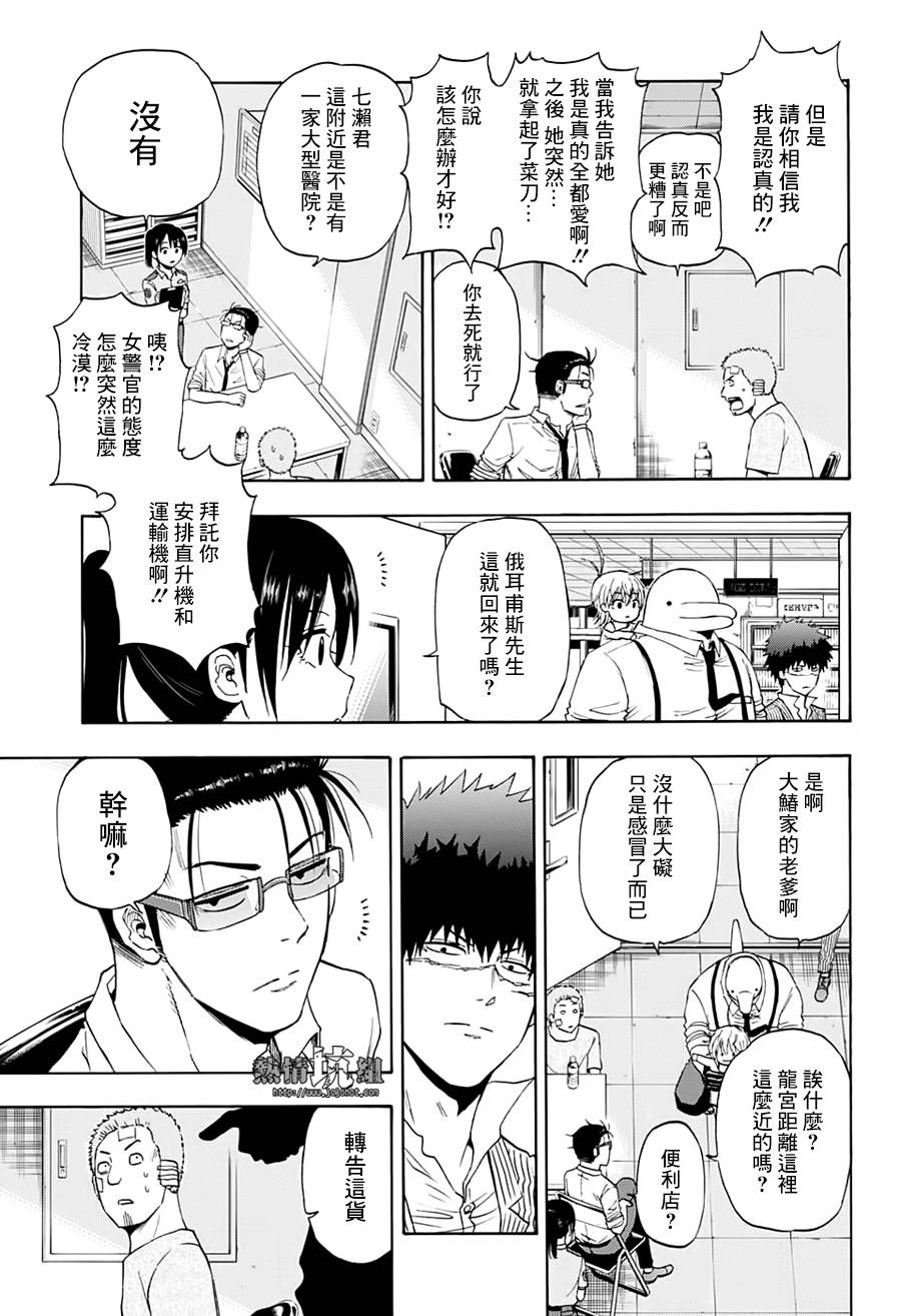 《灼热的龙宫》漫画最新章节第12话免费下拉式在线观看章节第【15】张图片