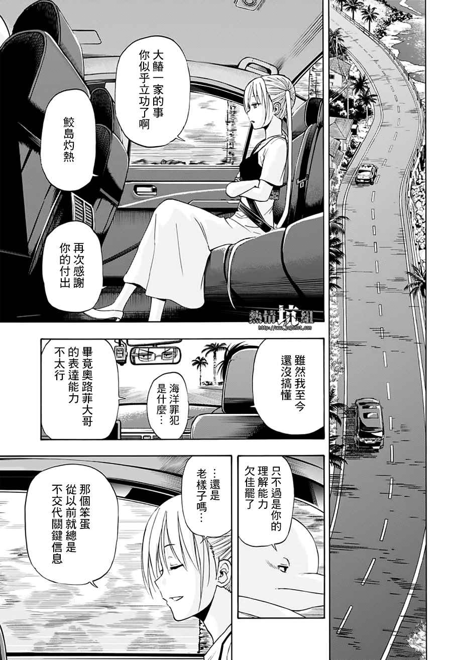 《灼热的龙宫》漫画最新章节第24话免费下拉式在线观看章节第【9】张图片