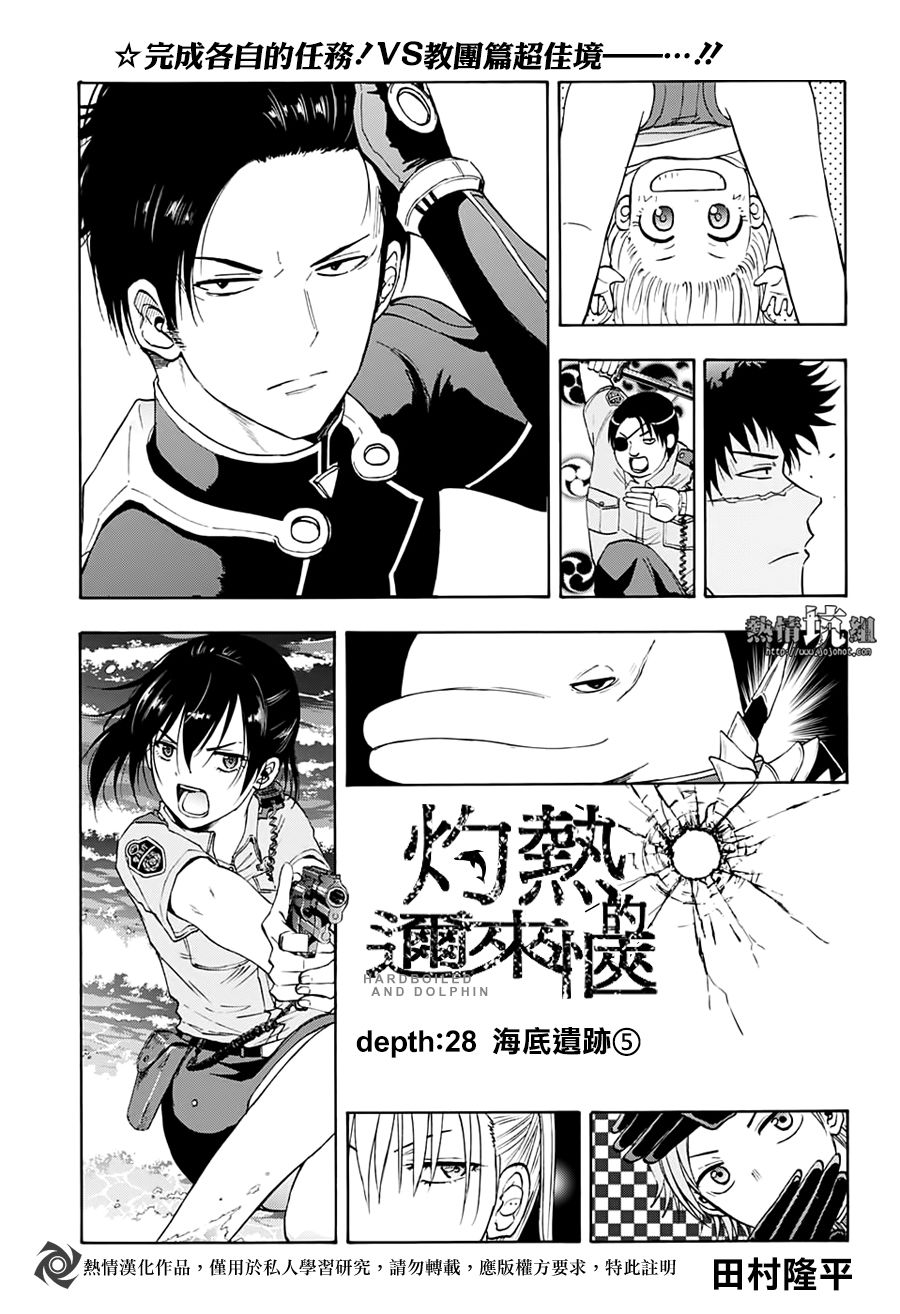 《灼热的龙宫》漫画最新章节第28话免费下拉式在线观看章节第【1】张图片