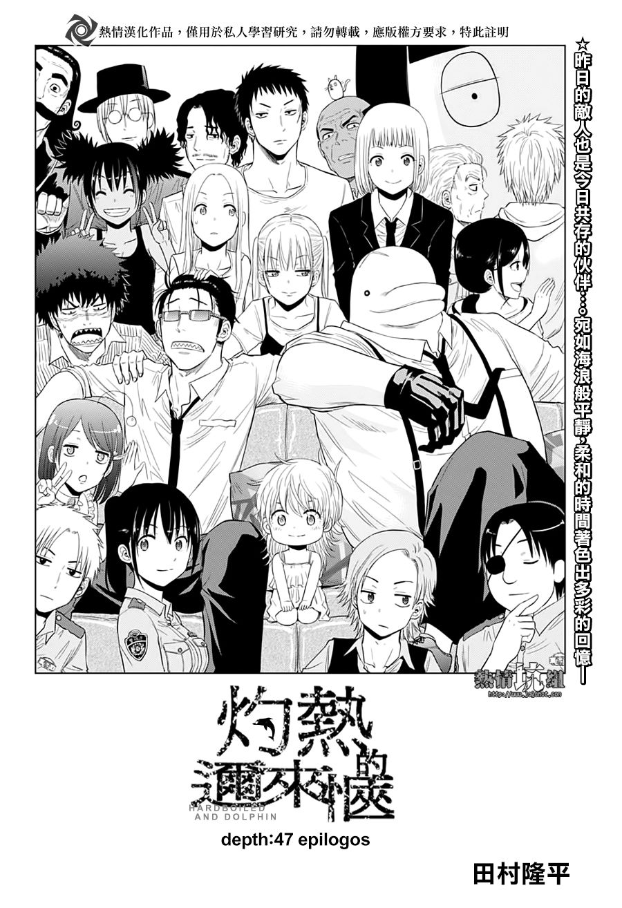 《灼热的龙宫》漫画最新章节第47话免费下拉式在线观看章节第【3】张图片