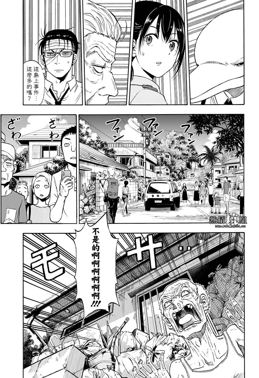 《灼热的龙宫》漫画最新章节第2话 小小的名侦探免费下拉式在线观看章节第【11】张图片