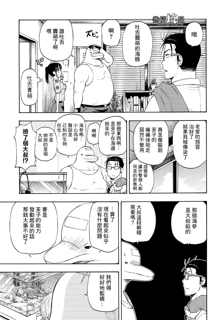 《灼热的龙宫》漫画最新章节第14话免费下拉式在线观看章节第【5】张图片