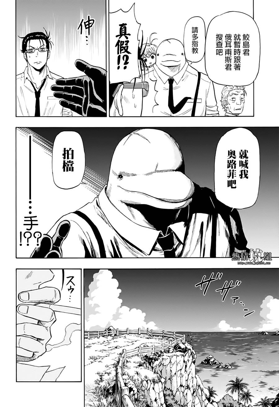 《灼热的龙宫》漫画最新章节第1话 海豚与鲛免费下拉式在线观看章节第【26】张图片