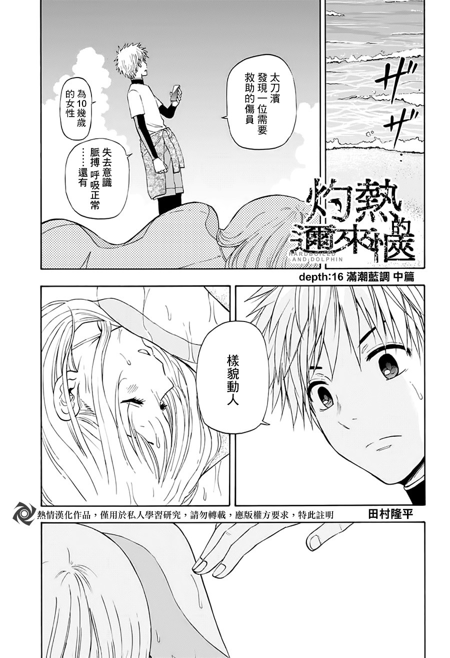 《灼热的龙宫》漫画最新章节第16话免费下拉式在线观看章节第【1】张图片