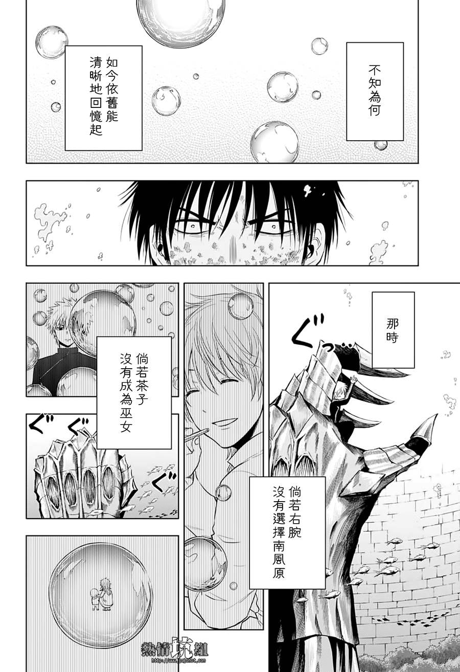 《灼热的龙宫》漫画最新章节第44话免费下拉式在线观看章节第【12】张图片