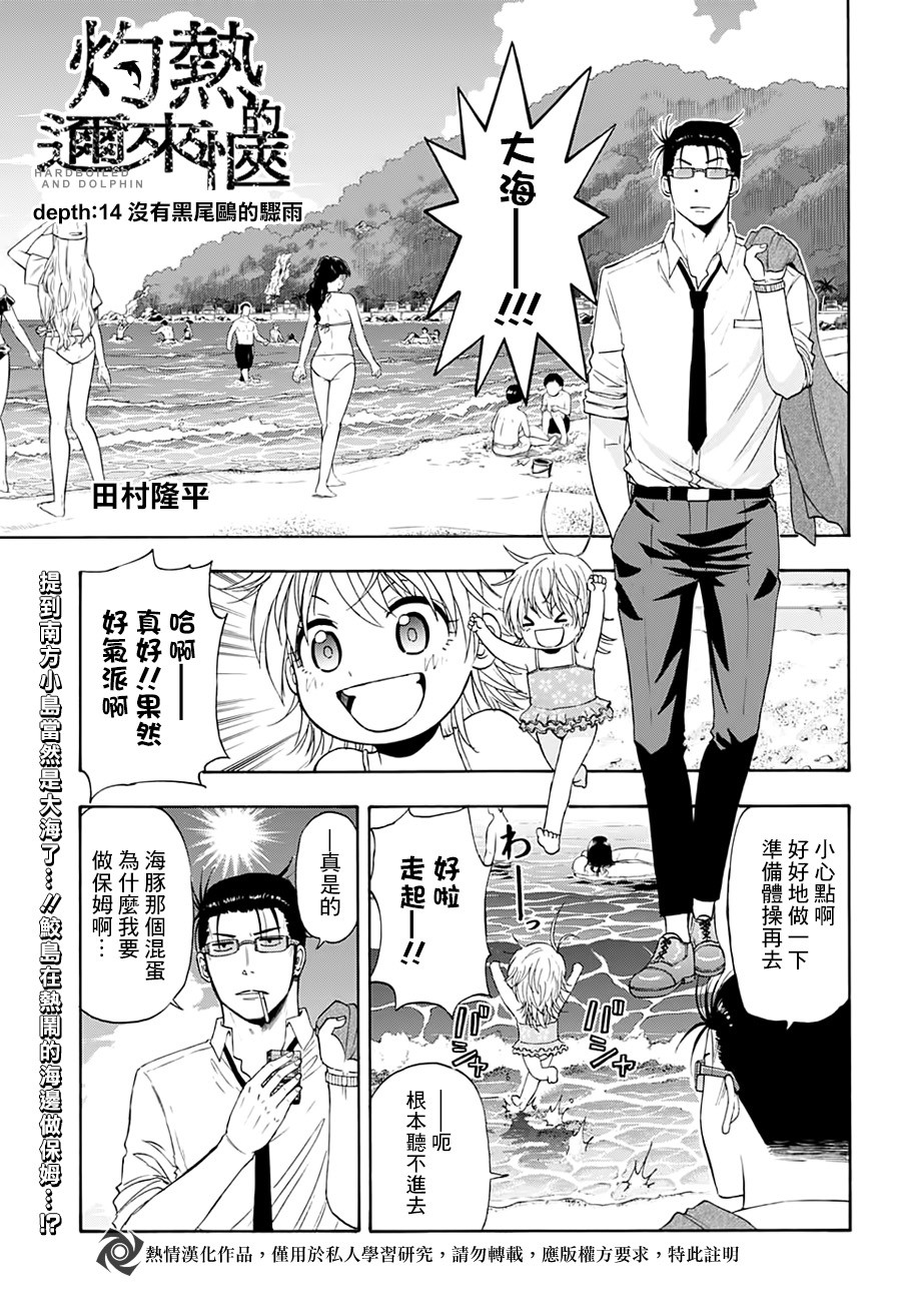 《灼热的龙宫》漫画最新章节第14话免费下拉式在线观看章节第【1】张图片