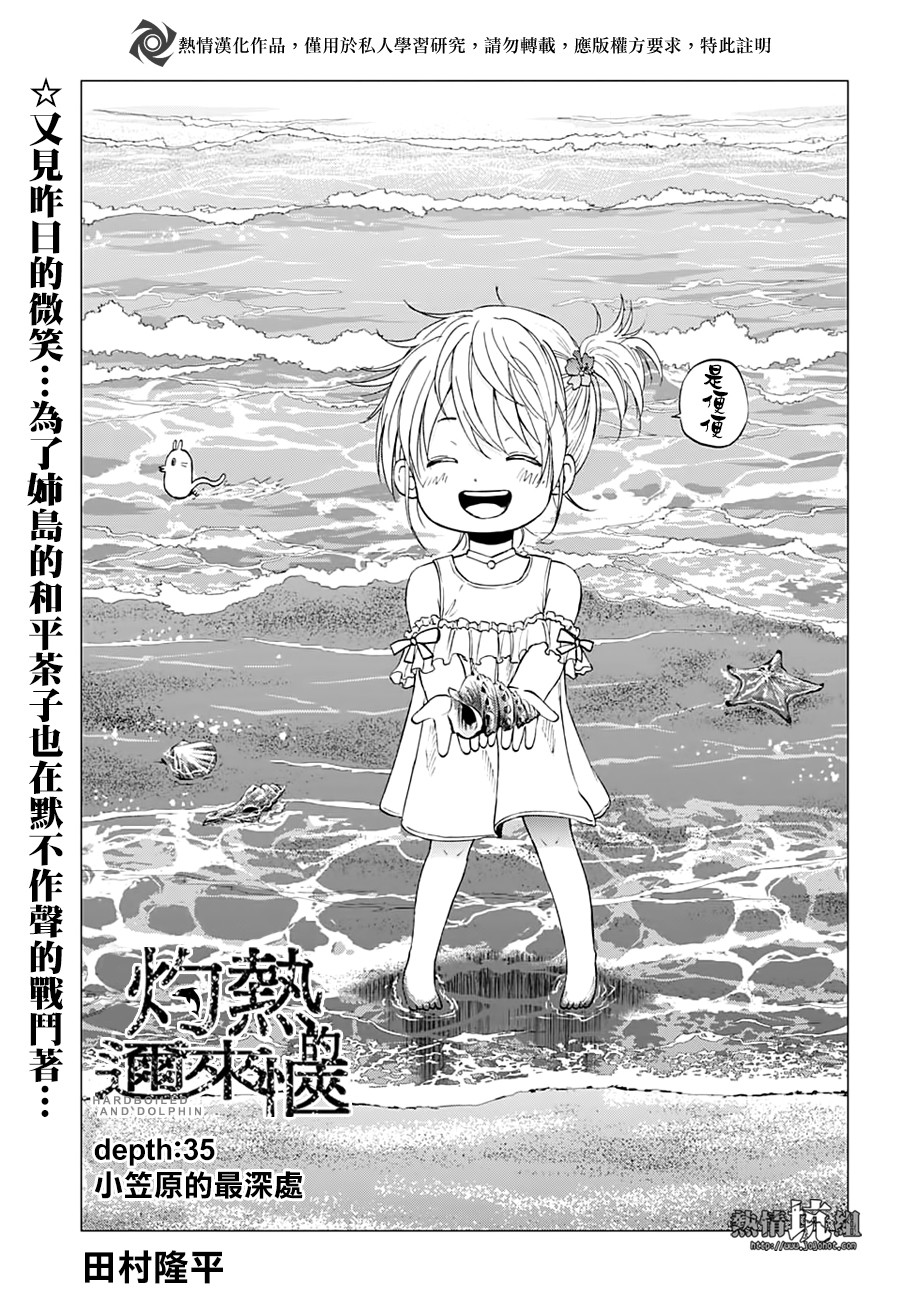 《灼热的龙宫》漫画最新章节第35话免费下拉式在线观看章节第【1】张图片