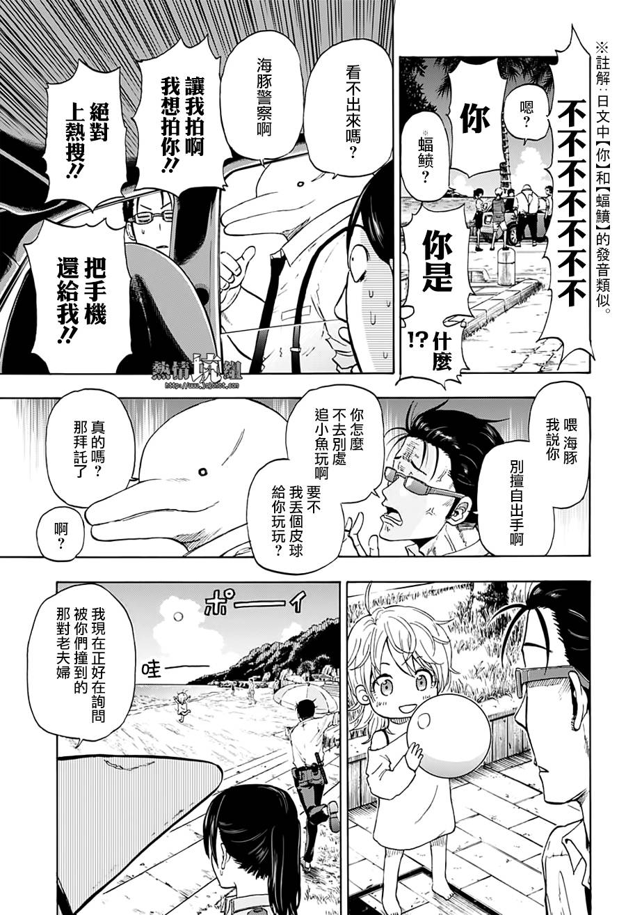 《灼热的龙宫》漫画最新章节第1话 海豚与鲛免费下拉式在线观看章节第【37】张图片