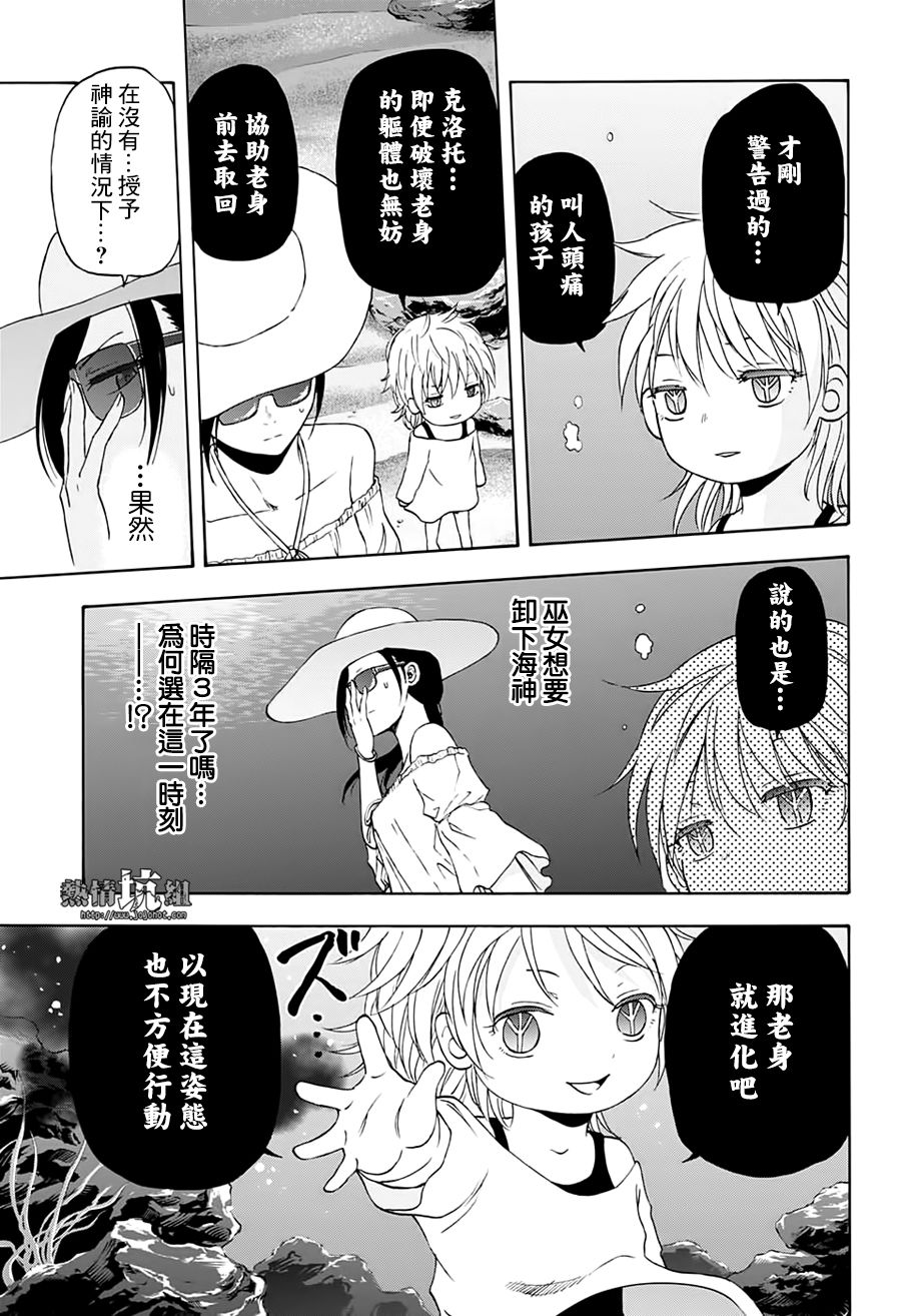 《灼热的龙宫》漫画最新章节第31话免费下拉式在线观看章节第【13】张图片