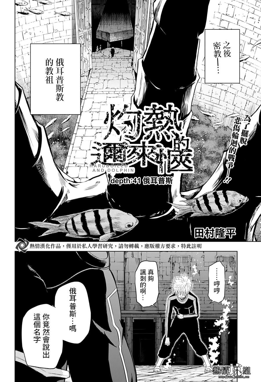 《灼热的龙宫》漫画最新章节第41话免费下拉式在线观看章节第【2】张图片