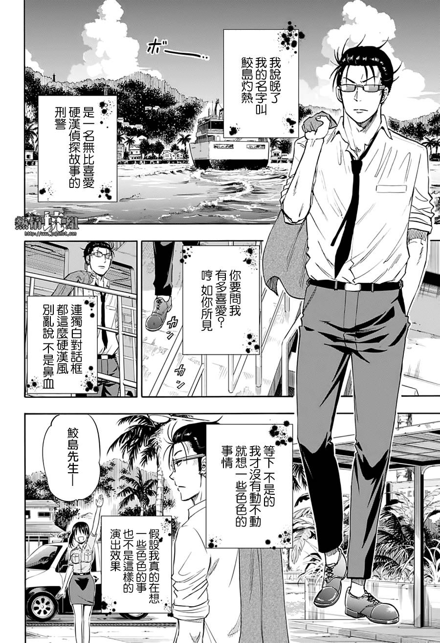 《灼热的龙宫》漫画最新章节第1话 海豚与鲛免费下拉式在线观看章节第【12】张图片