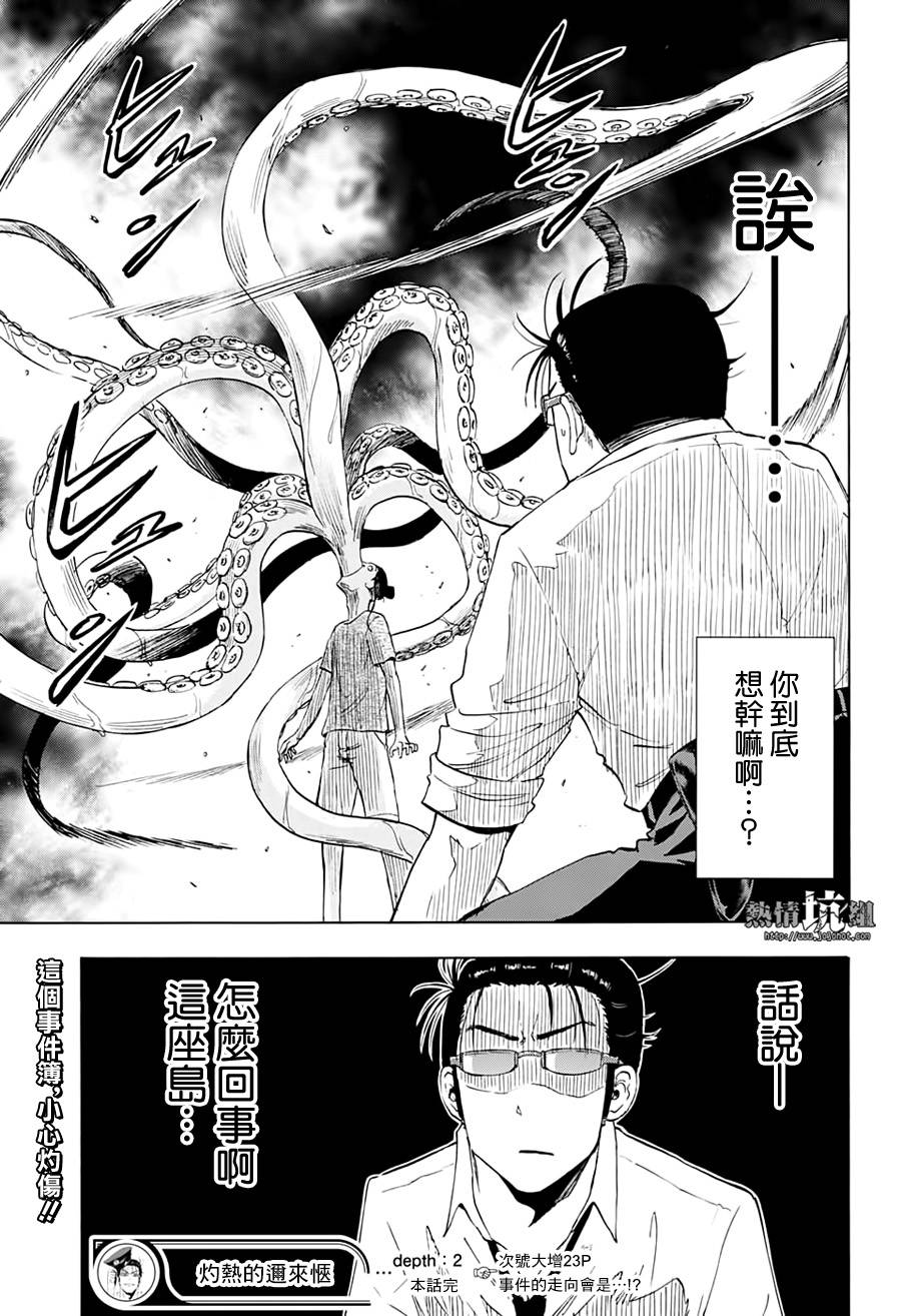 《灼热的龙宫》漫画最新章节第2话 小小的名侦探免费下拉式在线观看章节第【25】张图片