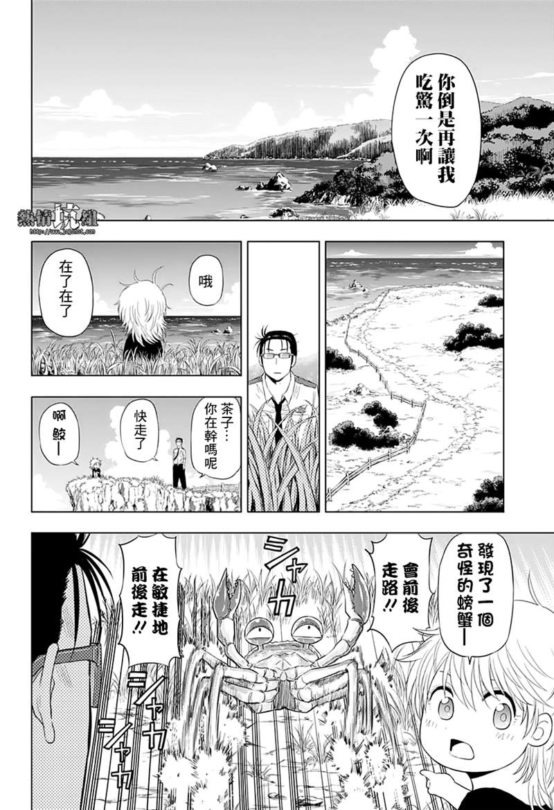 《灼热的龙宫》漫画最新章节第46话免费下拉式在线观看章节第【11】张图片