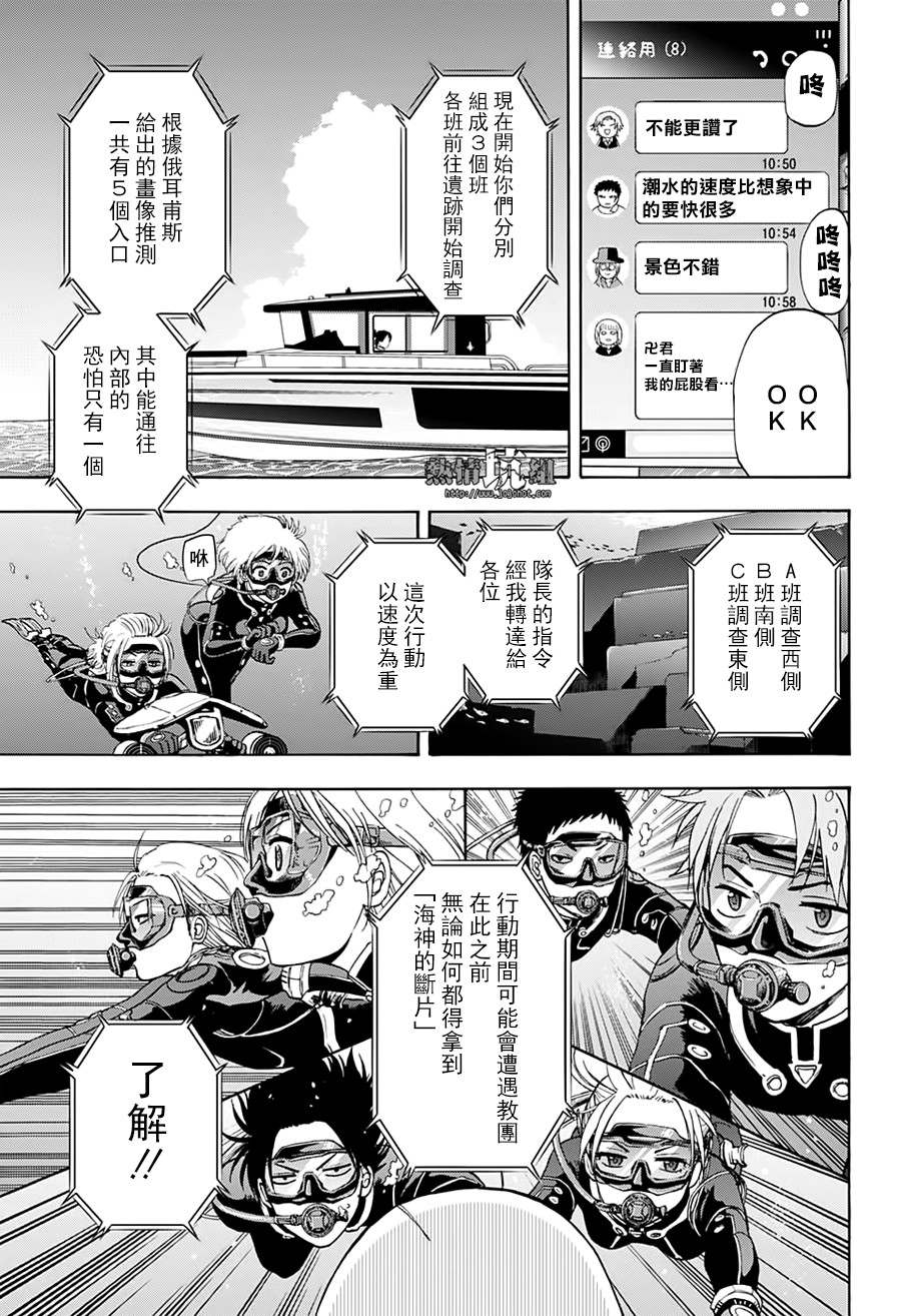 《灼热的龙宫》漫画最新章节第25话免费下拉式在线观看章节第【5】张图片