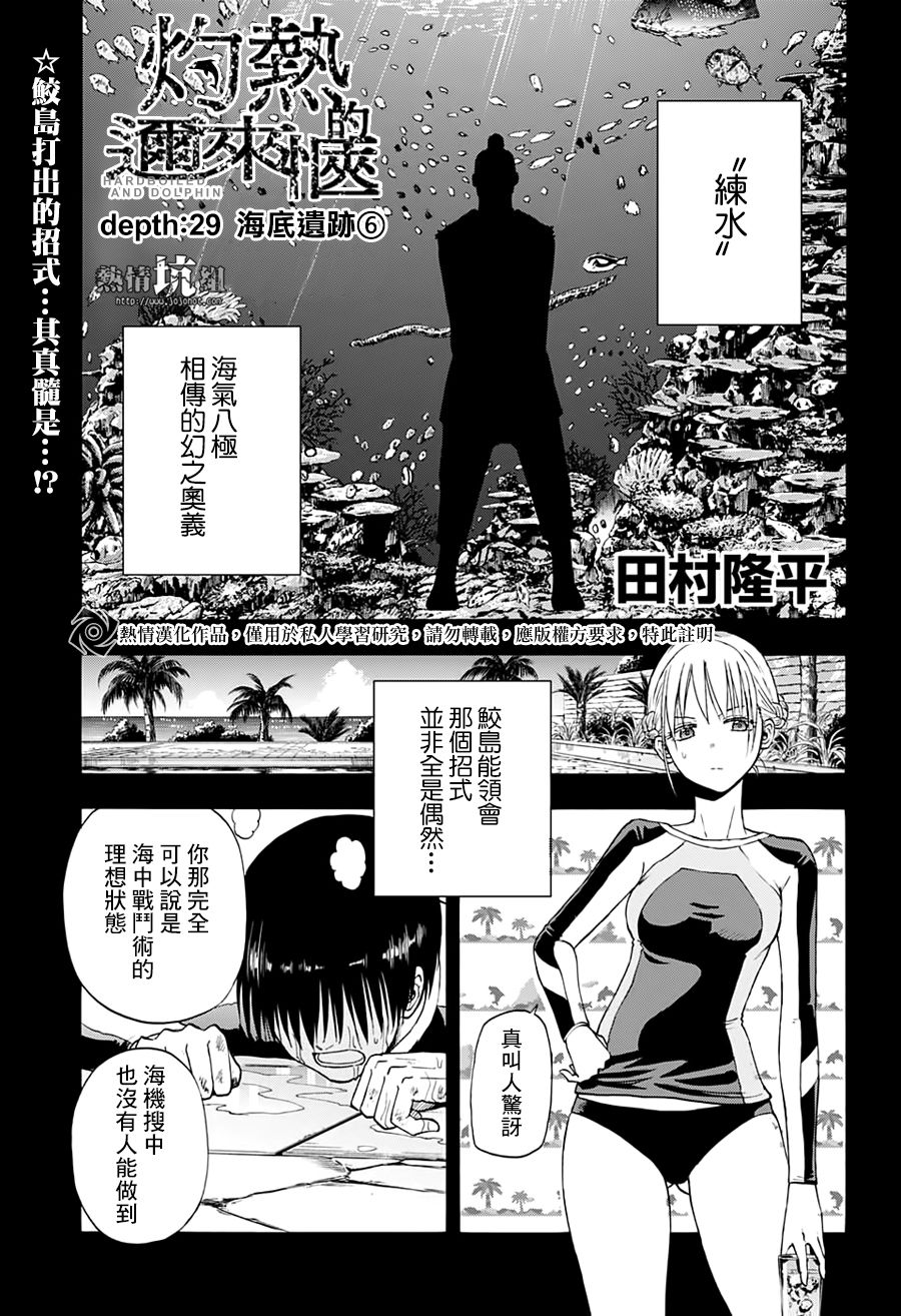 《灼热的龙宫》漫画最新章节第29话免费下拉式在线观看章节第【1】张图片