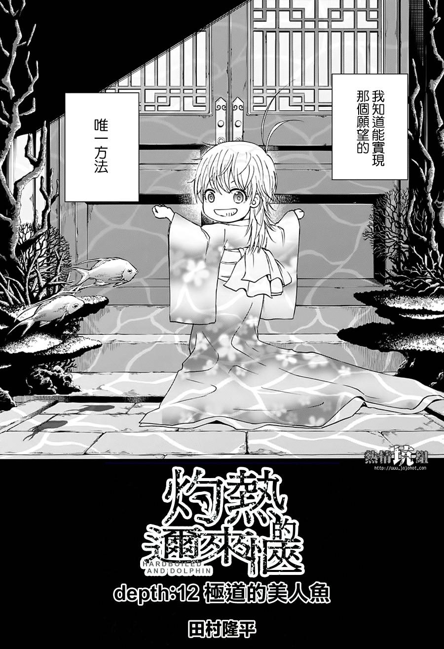 《灼热的龙宫》漫画最新章节第12话免费下拉式在线观看章节第【4】张图片