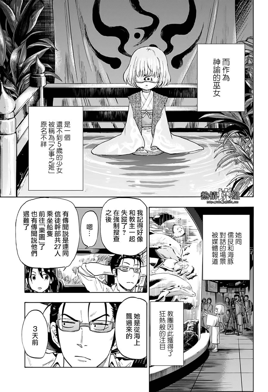 《灼热的龙宫》漫画最新章节第1话 海豚与鲛免费下拉式在线观看章节第【19】张图片