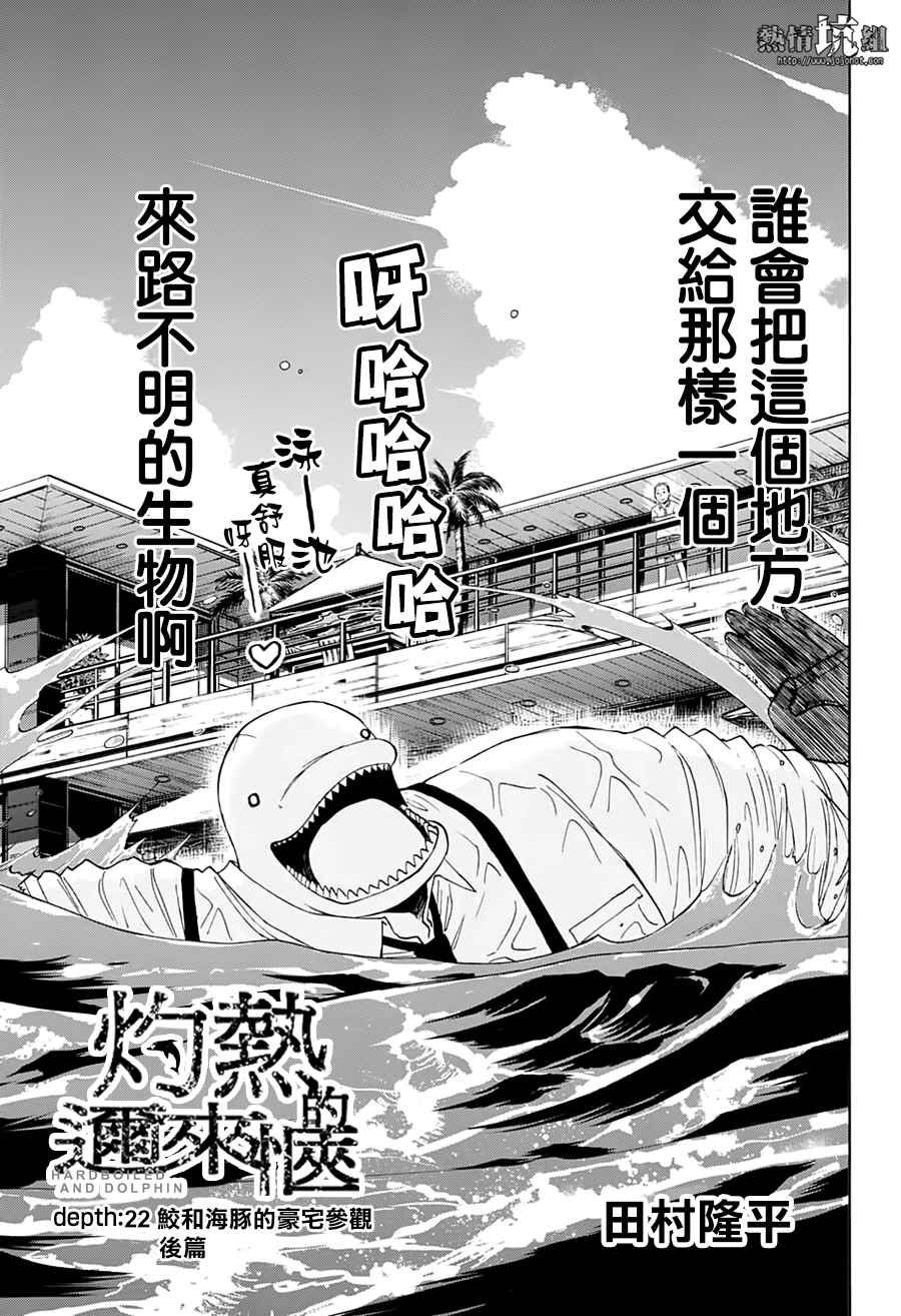 《灼热的龙宫》漫画最新章节第22话免费下拉式在线观看章节第【3】张图片