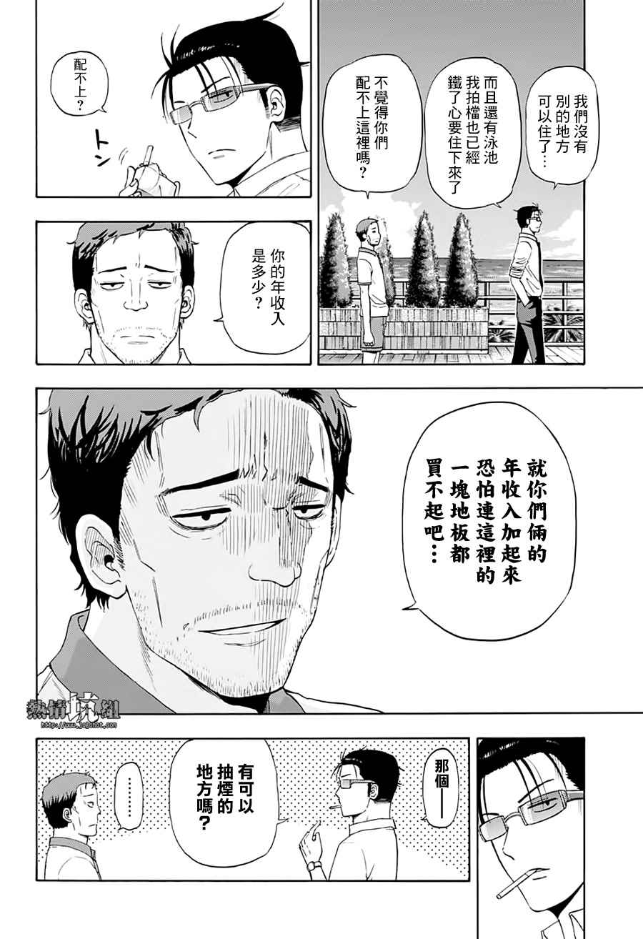 《灼热的龙宫》漫画最新章节第21话免费下拉式在线观看章节第【12】张图片