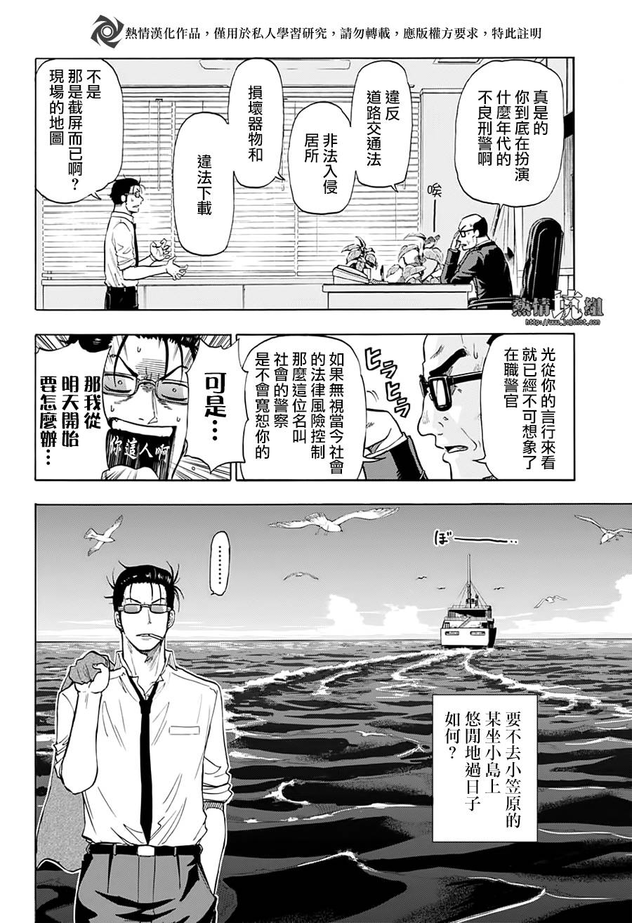 《灼热的龙宫》漫画最新章节第1话 海豚与鲛免费下拉式在线观看章节第【10】张图片