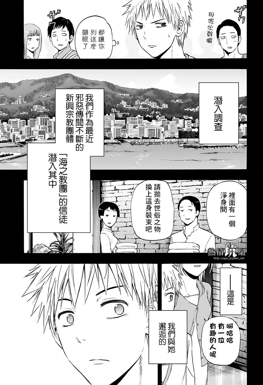 《灼热的龙宫》漫画最新章节第37话免费下拉式在线观看章节第【3】张图片