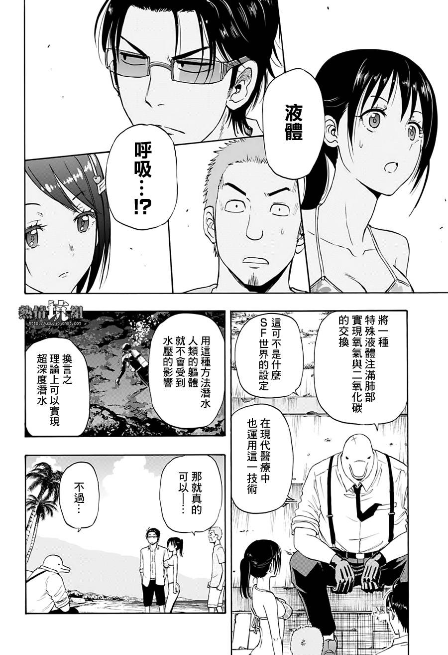 《灼热的龙宫》漫画最新章节第7话免费下拉式在线观看章节第【17】张图片